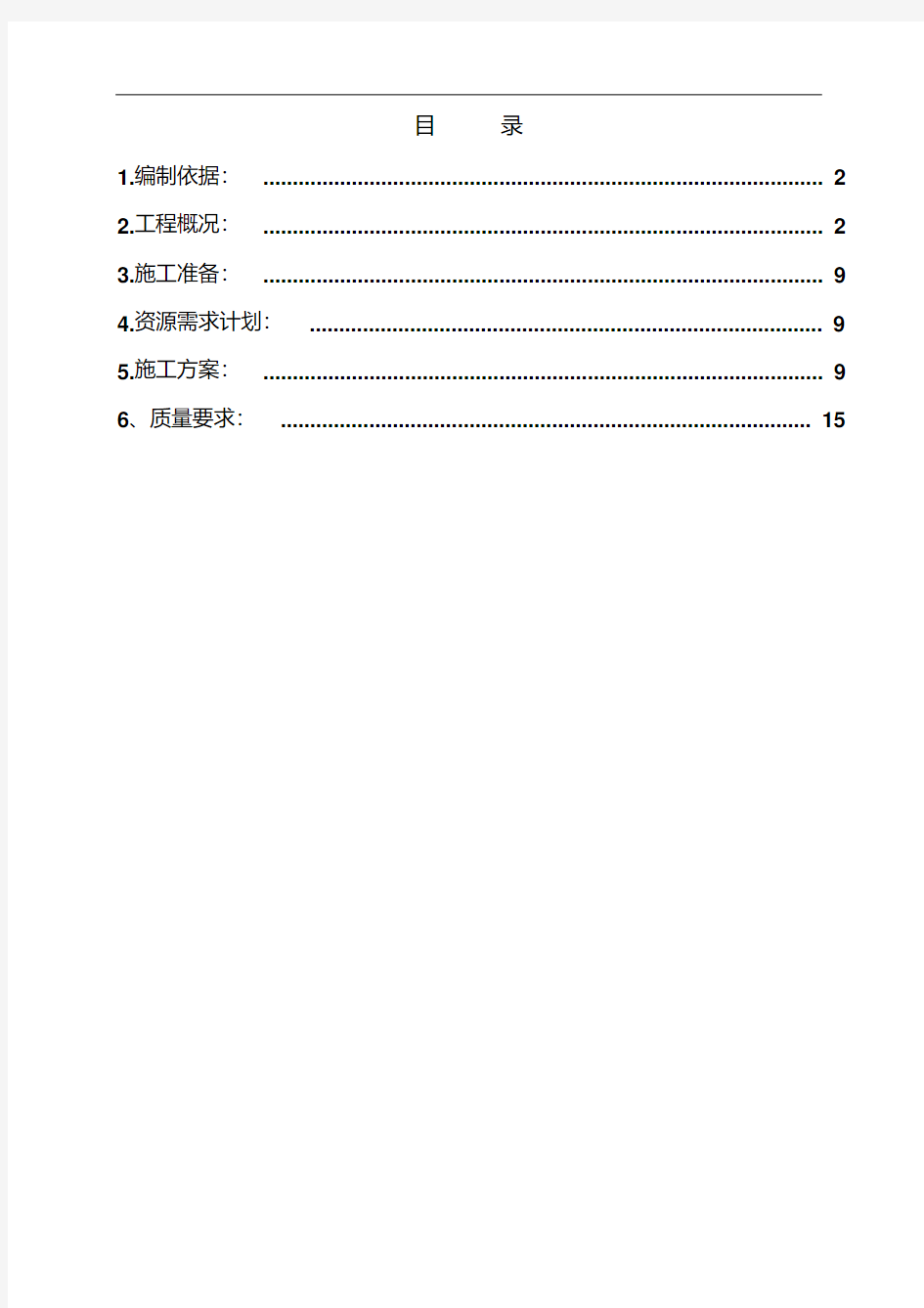 钢管柱混凝土浇筑施工方案55