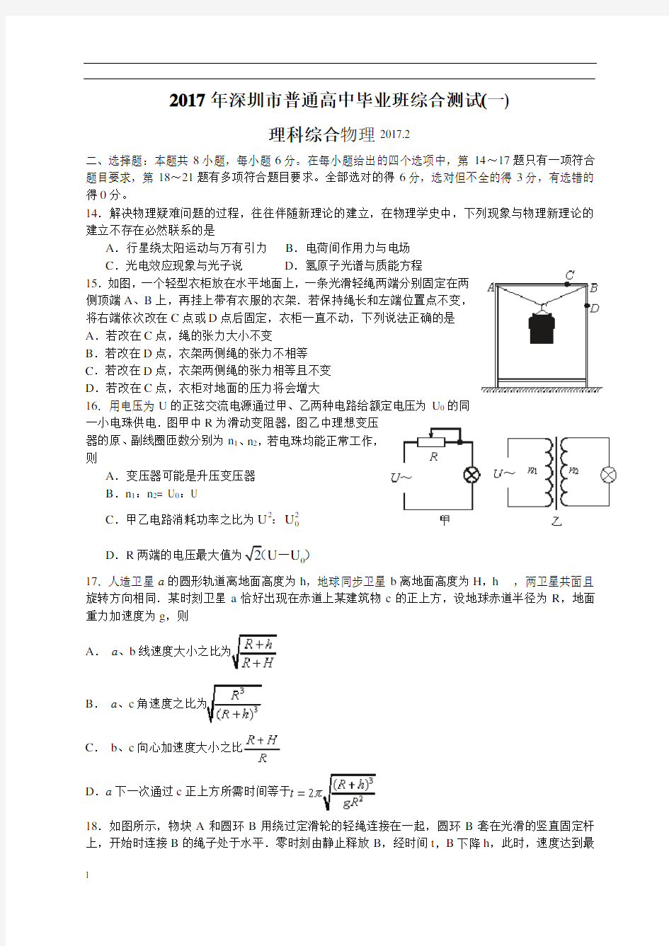 2017年深圳一模物理试题(含答案)