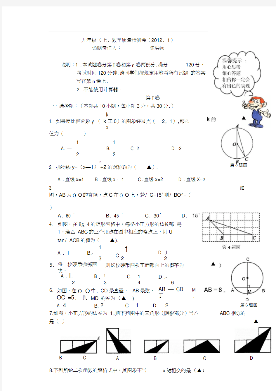 九年级(上)数学质量检测卷及答案