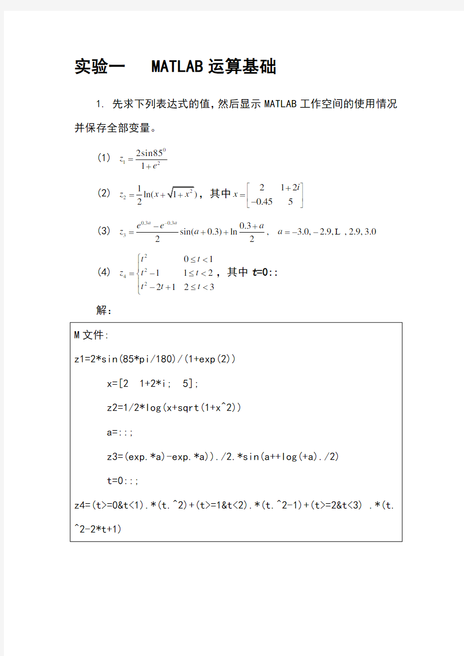 MATLAB程序设计与应用(刘卫国编)课后实验答案