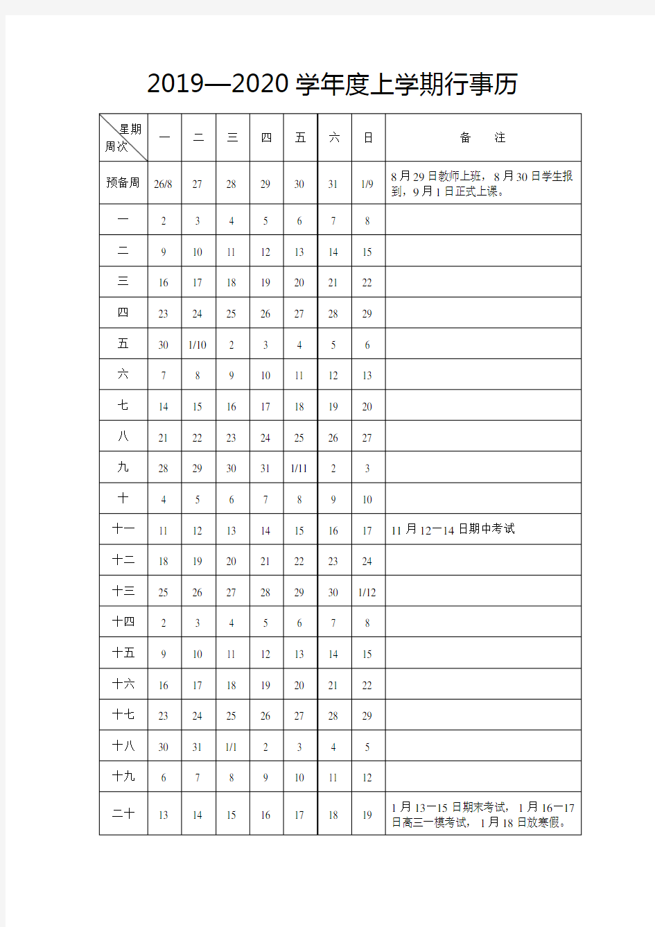 (完整版)2019—2020学年度上学期行事历