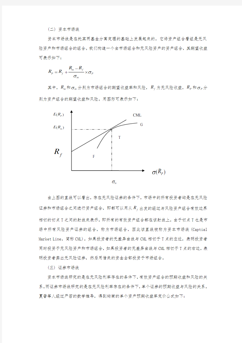 资本资产定价模型4995592