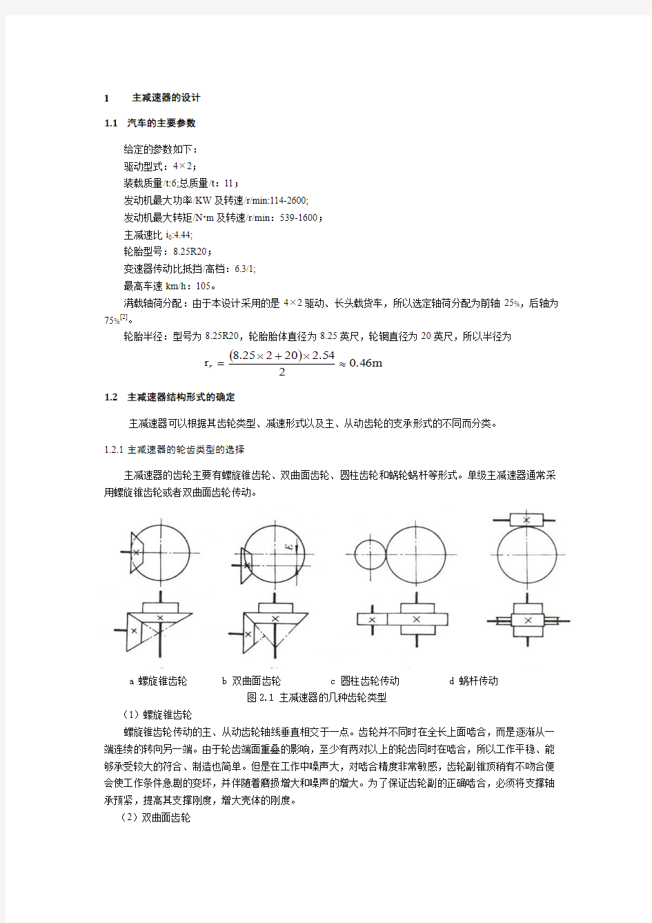 单级主减速器的设计