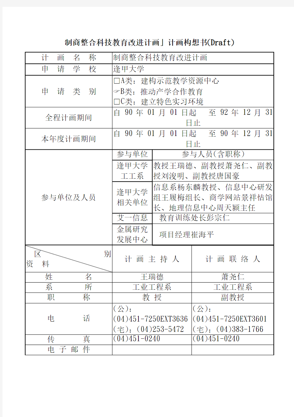 计划书