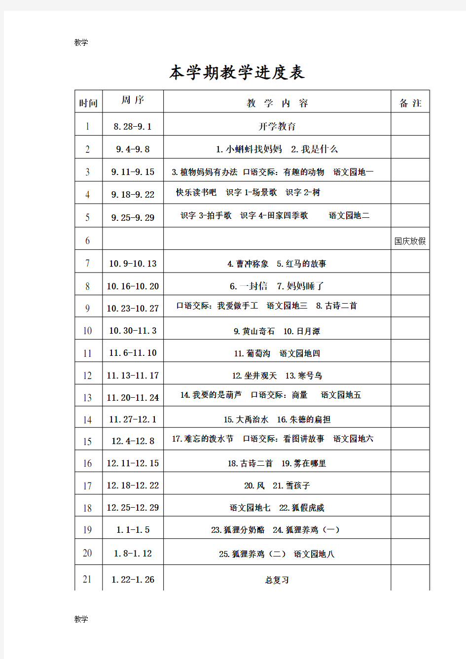 部编版二年级语文上册全册备课