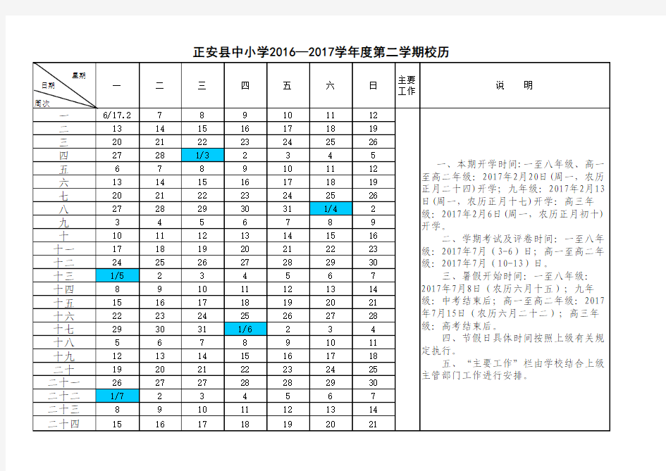 2016-2017学年第二学期校历表