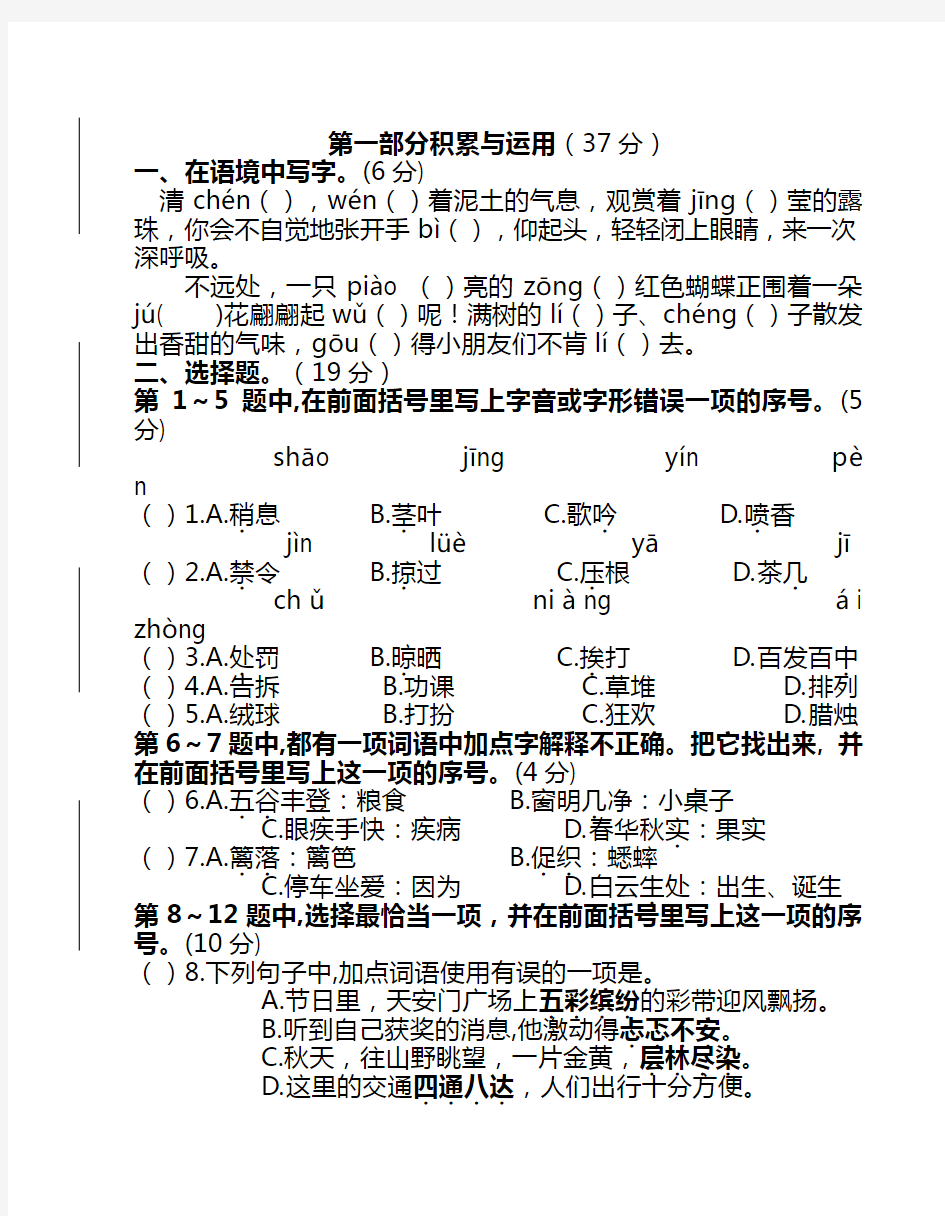 部编版小学三年级语文上学期期中考试卷