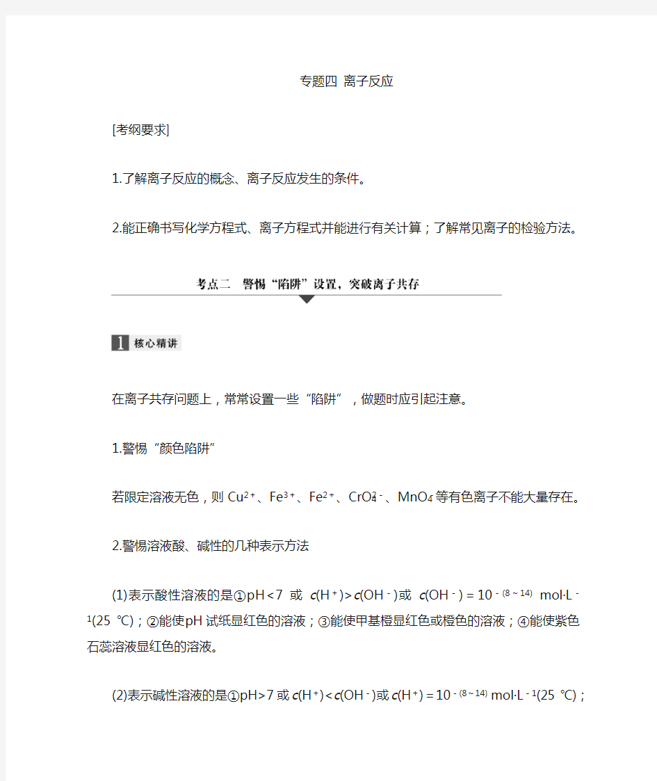 高中教育化学人教版必修1 郑洪开微课教案