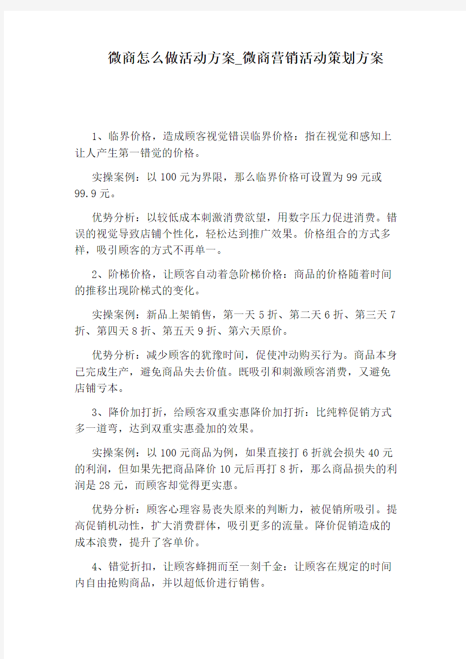 微商营销活动策划方案