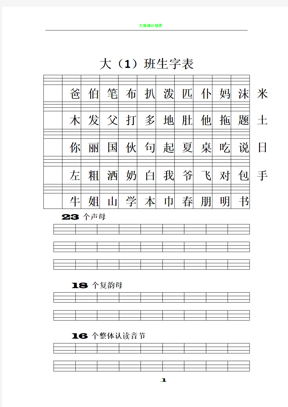 大班生字表60943