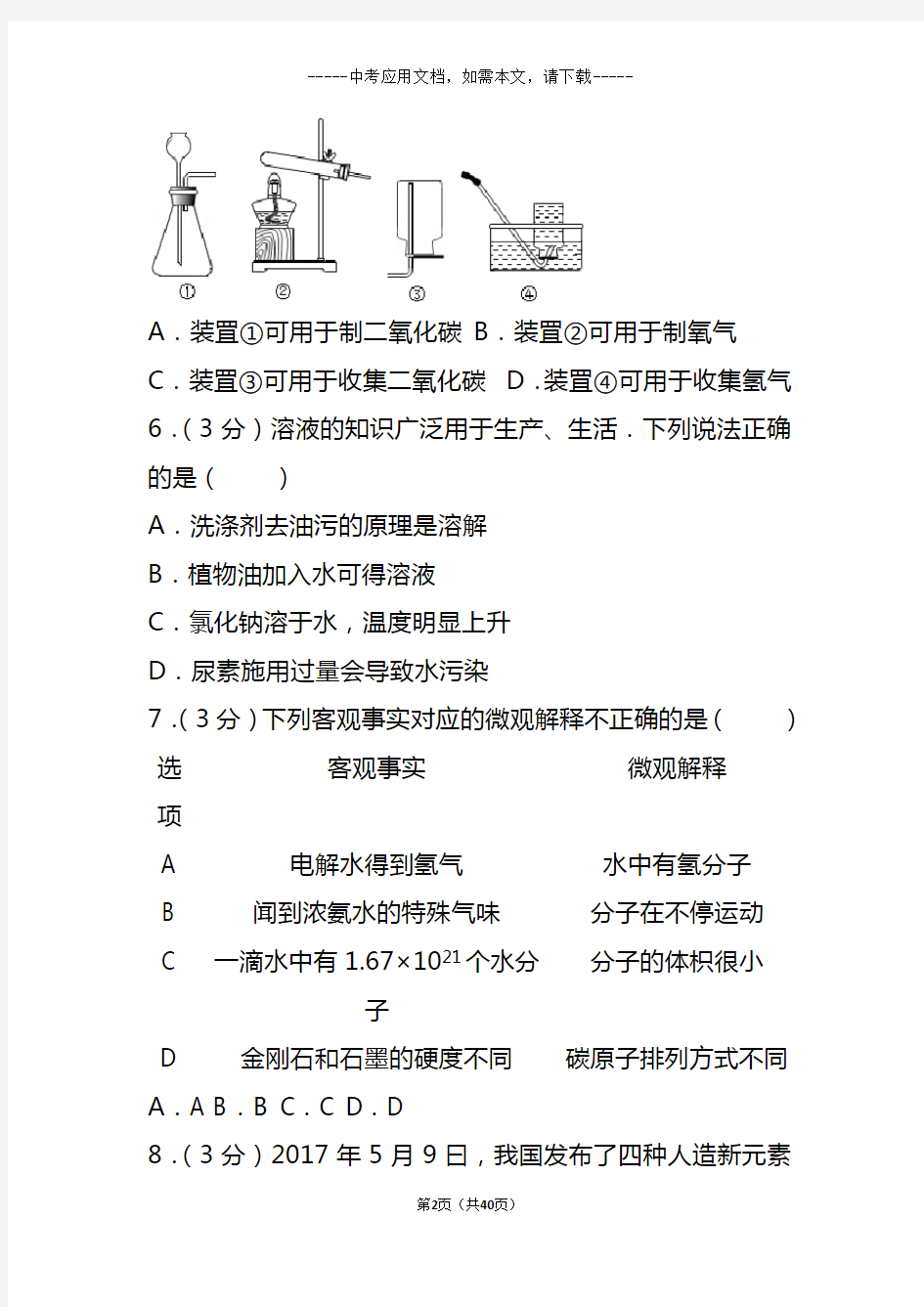 2020最新中考化学常考试题及答案