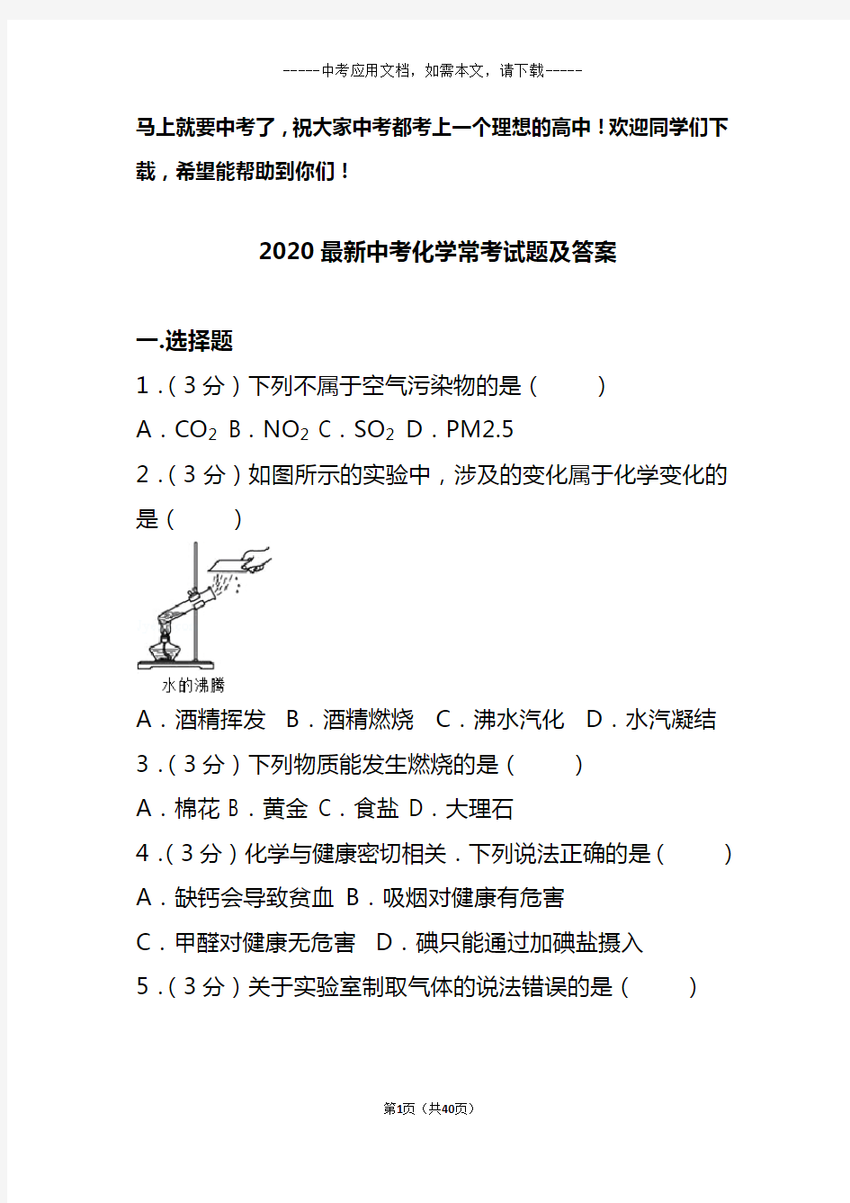 2020最新中考化学常考试题及答案