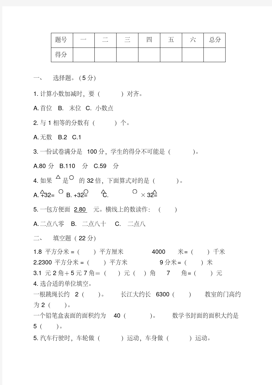 最新人教版小学三年级数学下册期末测试题及答案