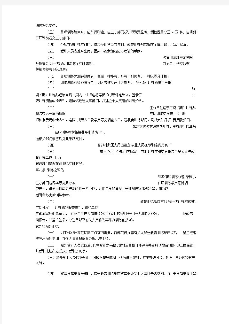 公司员工管理表格员工在职训练制度