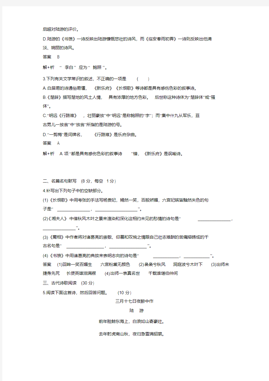 【6份】高中语文人教版选修《中国古代诗歌散文欣赏》单元检测试卷