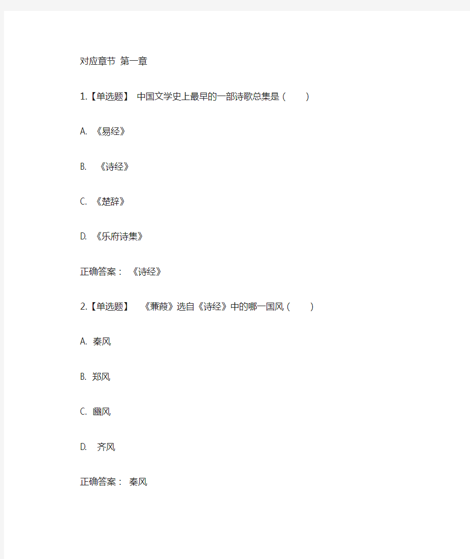 智慧树知到《大学语文》章节测试答案