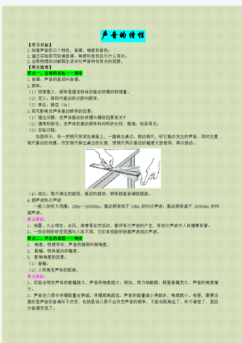 人教版八年级物理声音的特性 