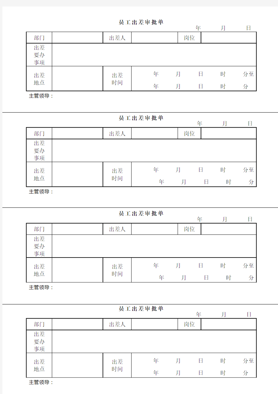 员工出差审批单