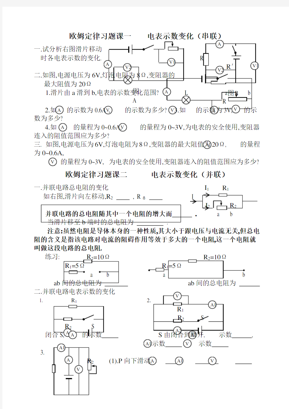 电表示数变化练习题