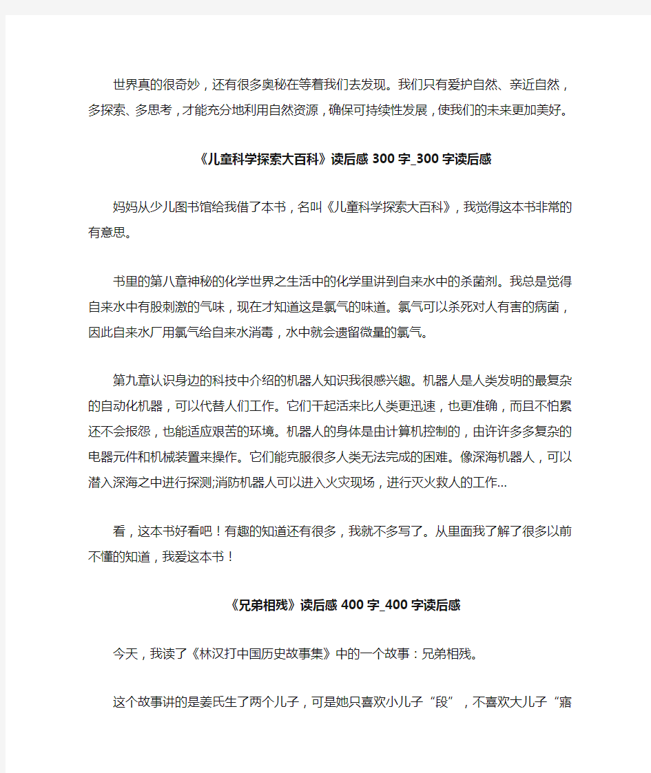 《儿童百科全书》读后感400字_400字读后感