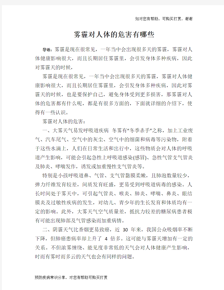 雾霾对人体的危害有哪些