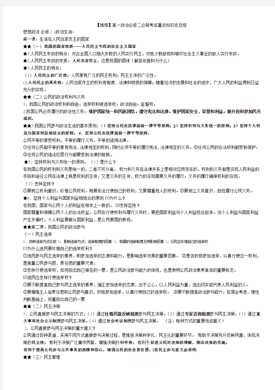 【推荐】高一政治必修二必背考试重点知识点总结