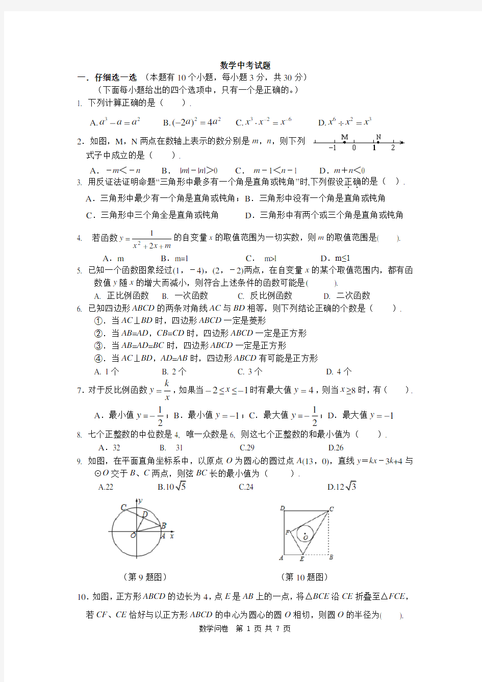 数学中考试题及答案