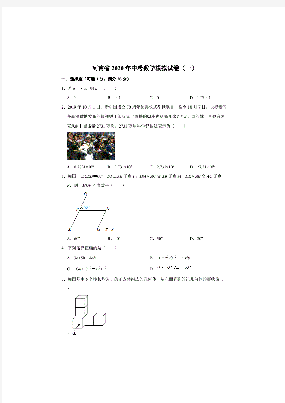 河南省2020年中考数学模拟试卷一(含答案)