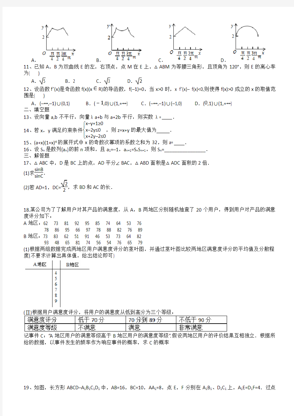 2015年高考理科数学试题全国卷2解析