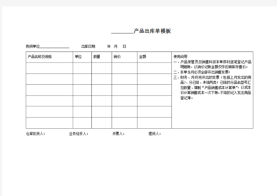 产品出库单模板