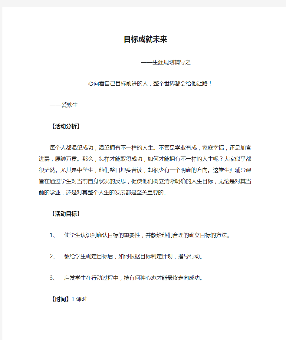 目标成就未来主题班会教案