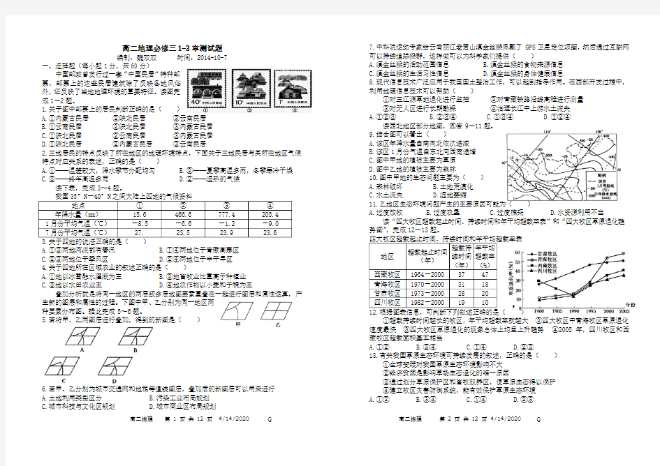 高二地理必修三1-3章测试题(带答案)