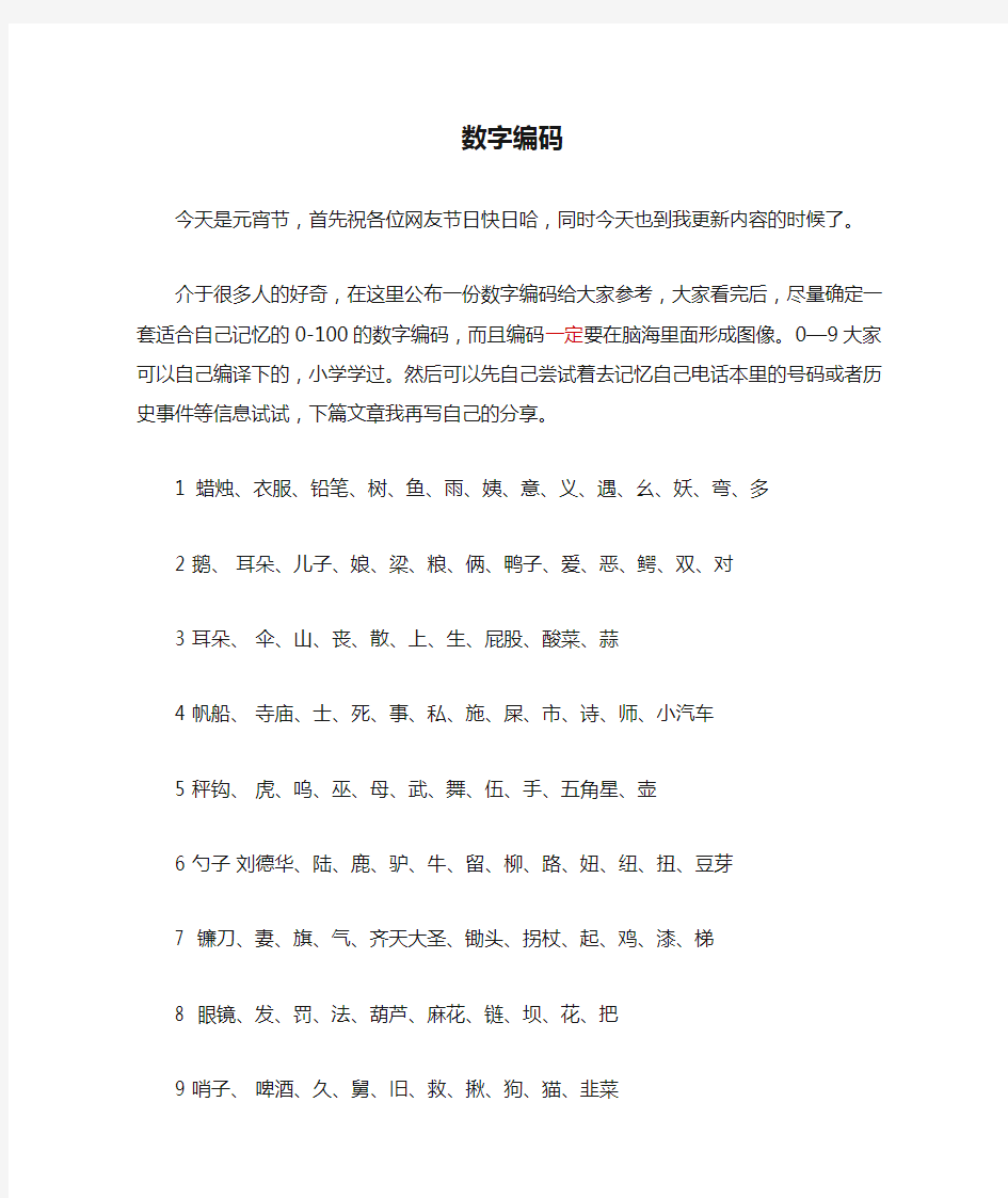 记忆大师数字编码