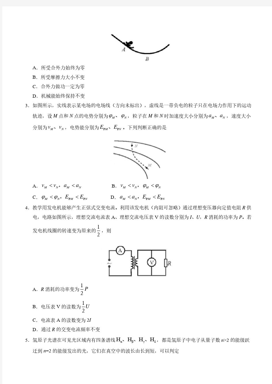 2018年天津理综高考试卷(含答案)