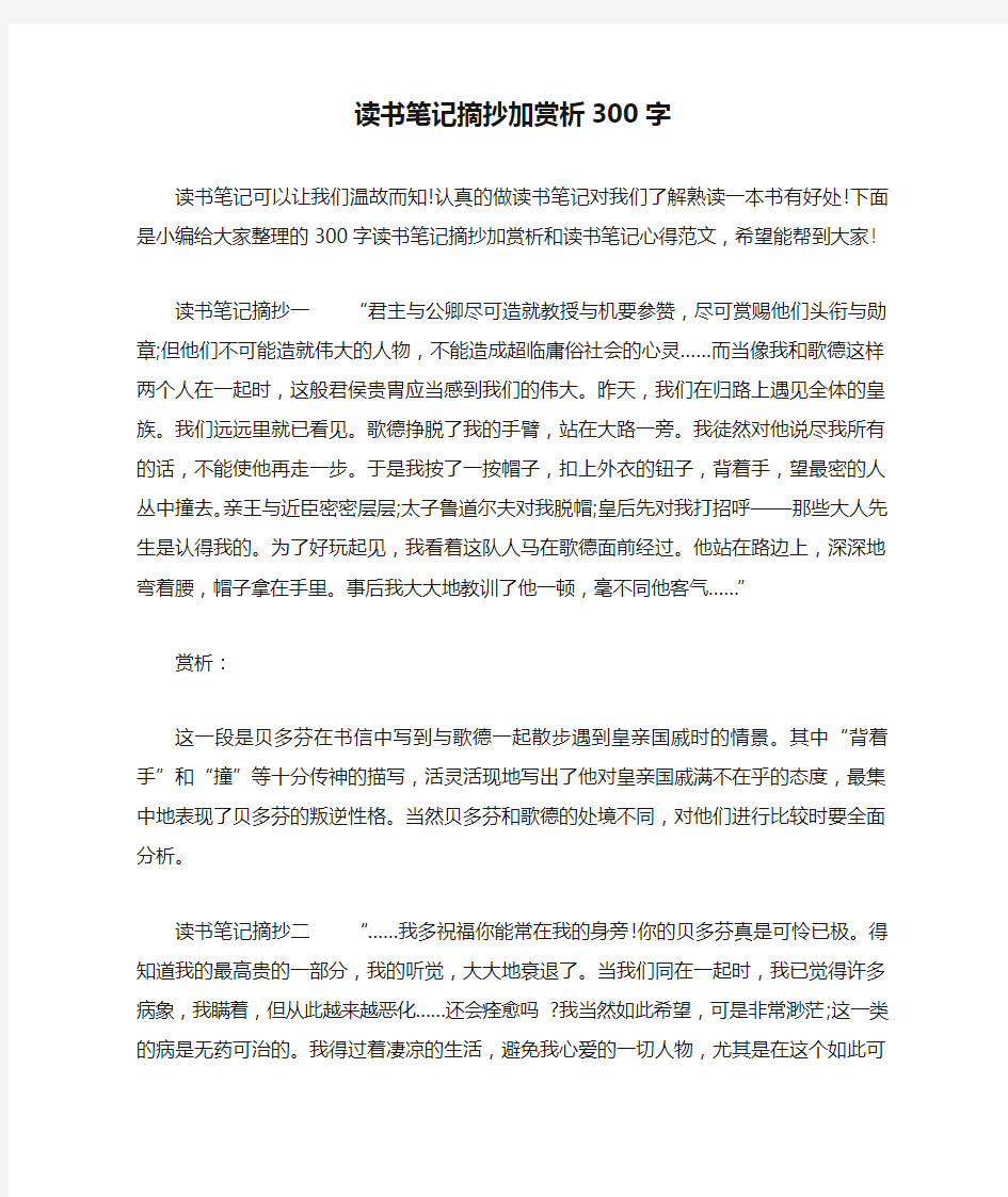 读书笔记摘抄加赏析300字