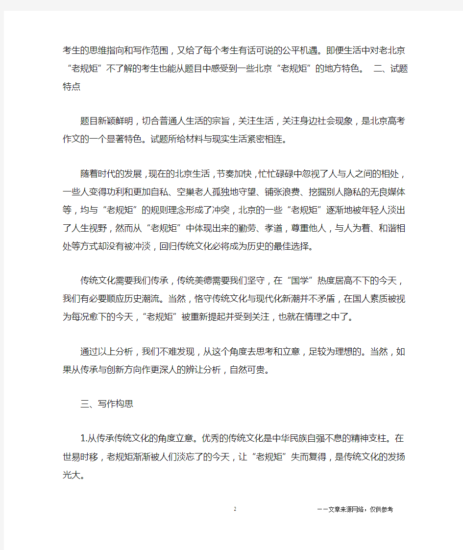 2014年北京高考作文题目及解析_高中生
