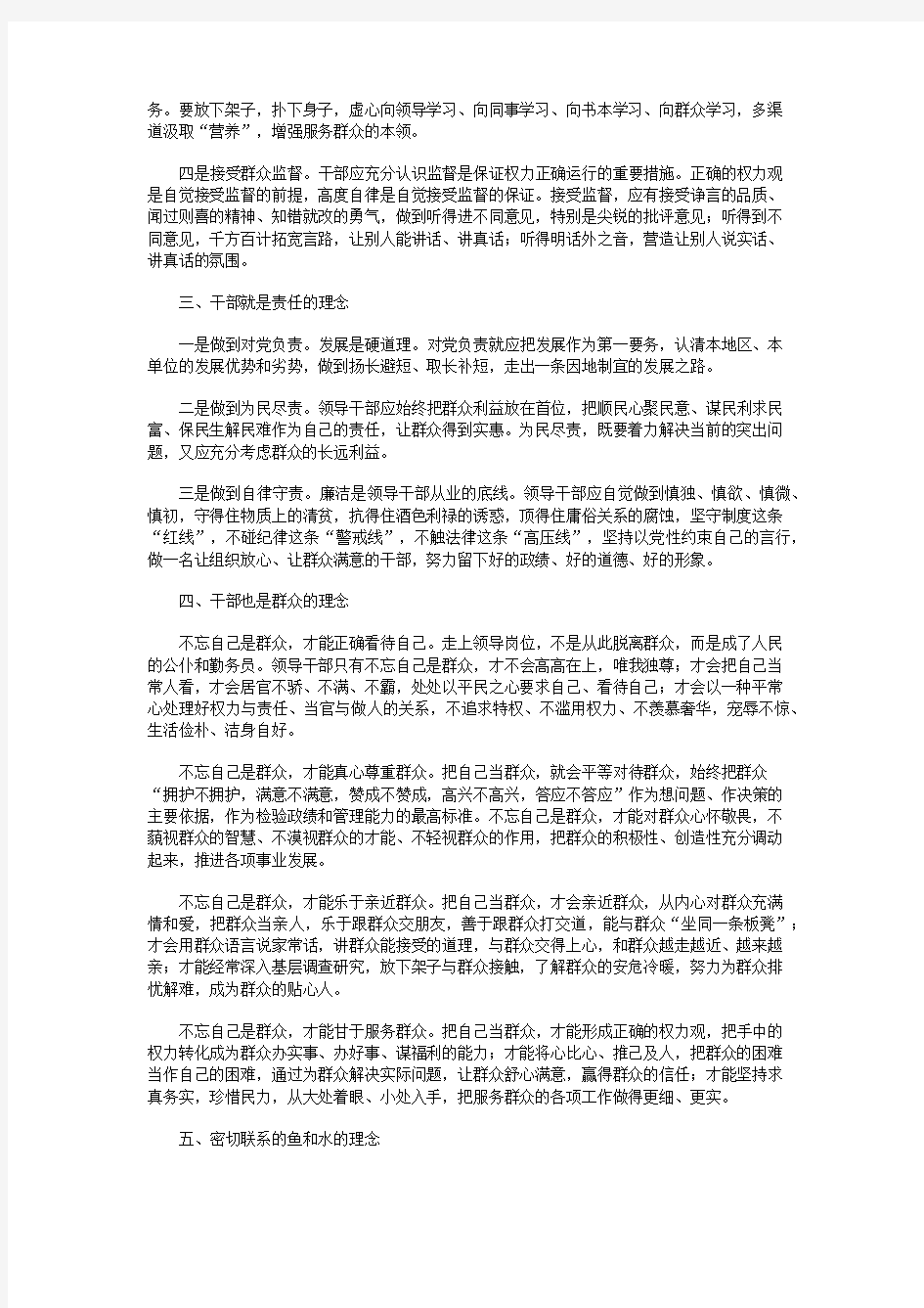 领导干部需要树立的六种理念