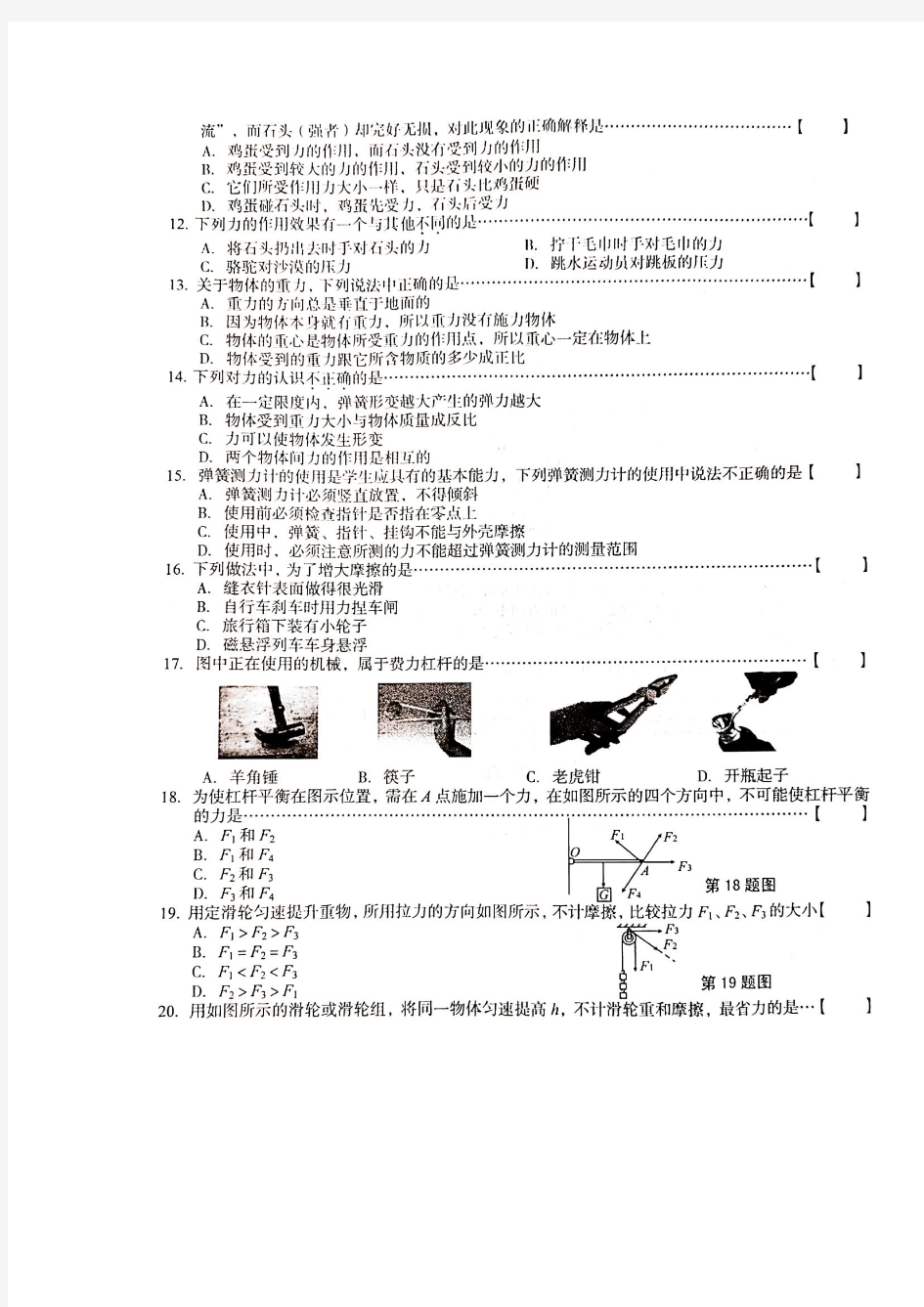 安徽省无为市2020-2021学年八年级下学期第一次月考物理试卷(PDF版)