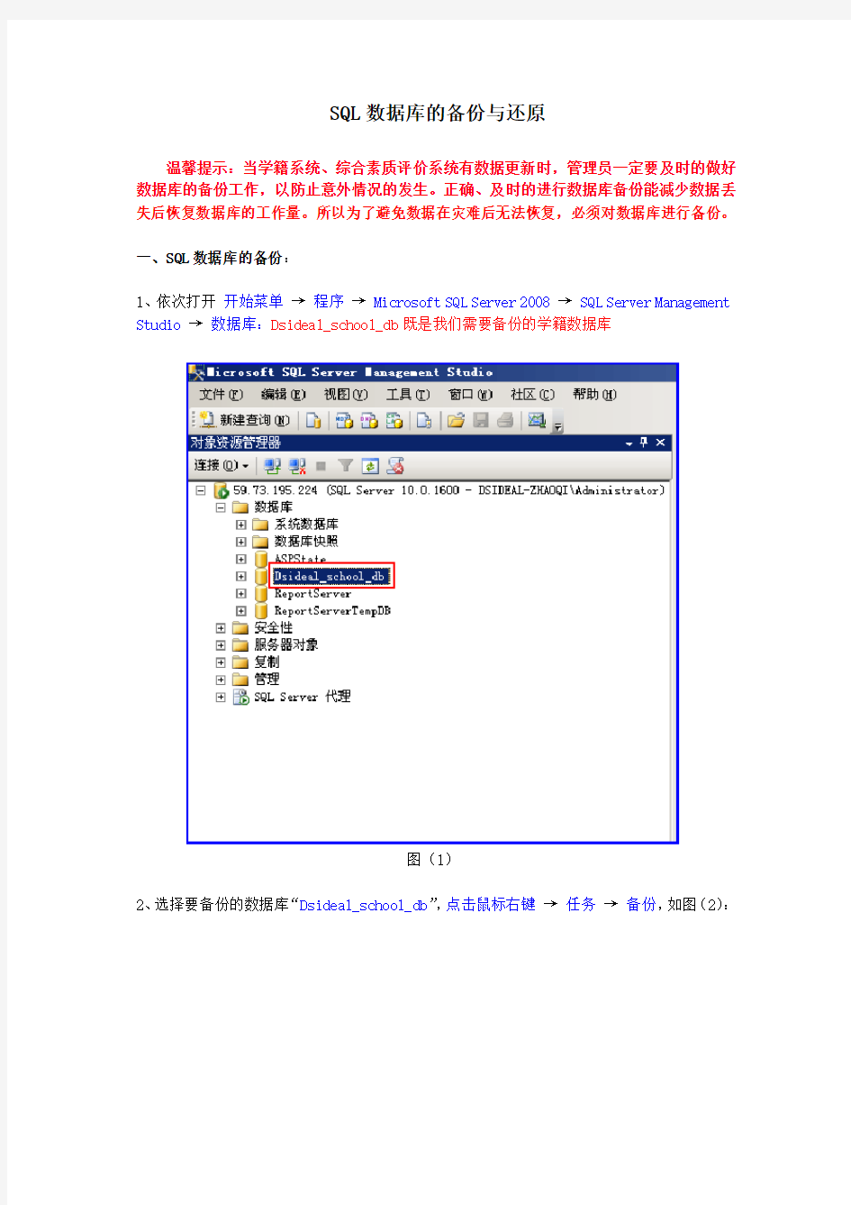 SQL数据库备份与还原