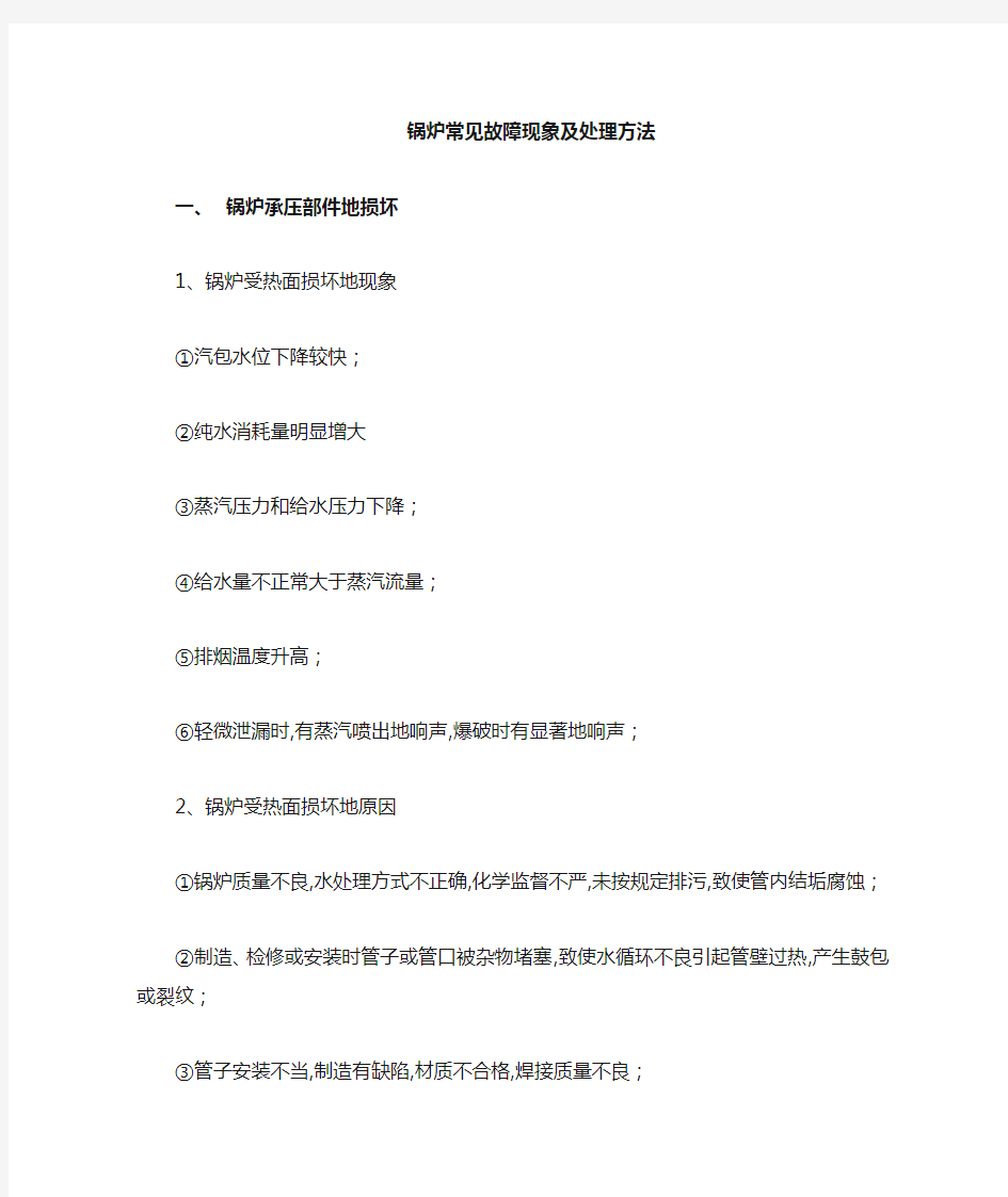 锅炉常见故障及处理措施(1)