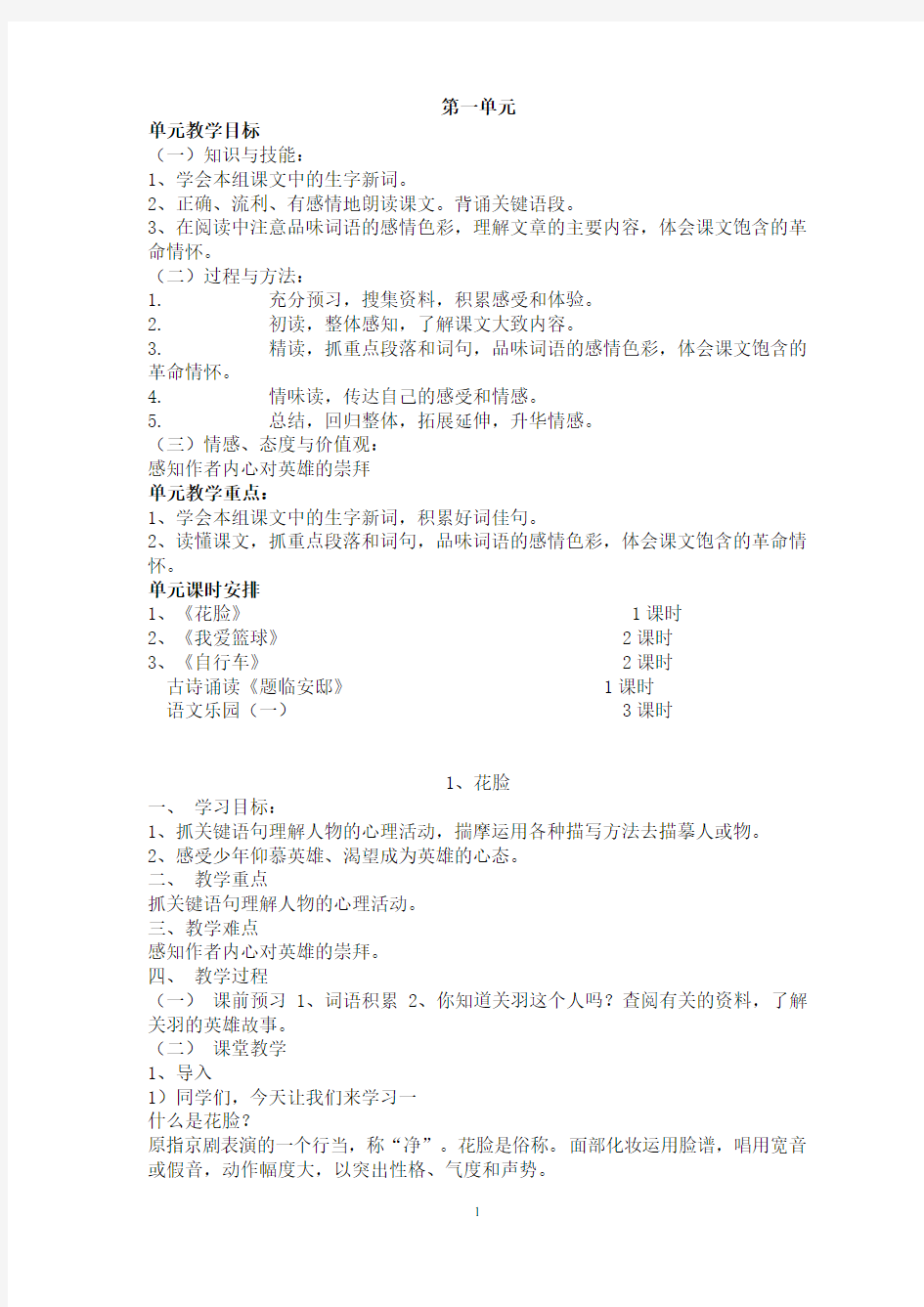 鄂教版六年级语文下册全册教案