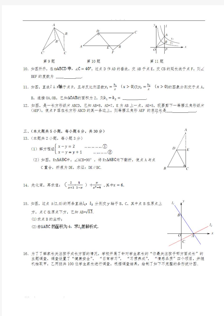 江西省2016年中考数学试卷(Wrd版含答案解析)
