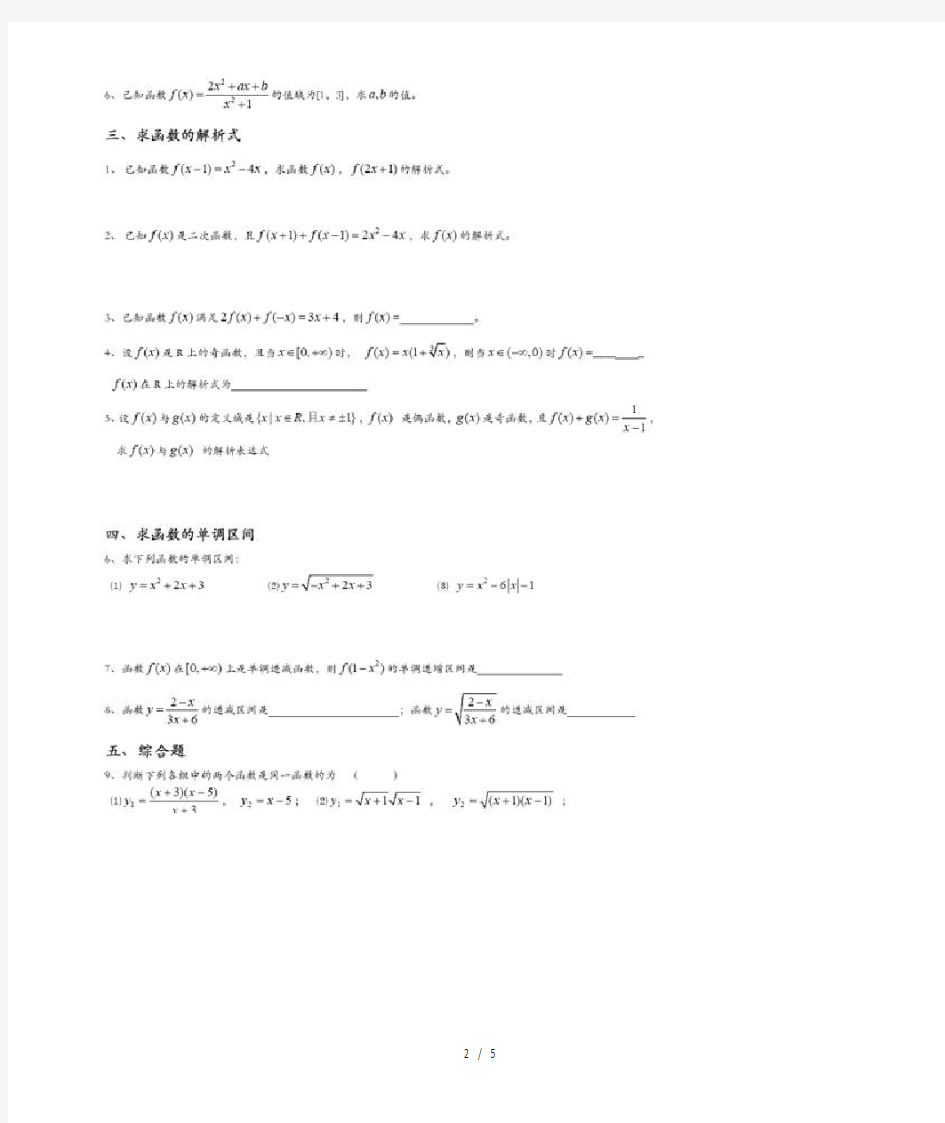 高一数学函数练习题及答案