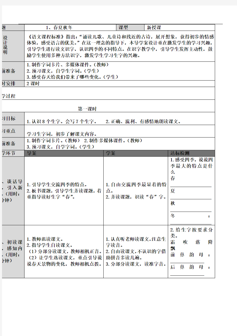 春夏秋冬教案