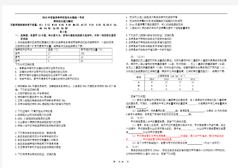 2015年高考理综真题_全国卷II(word有答案)