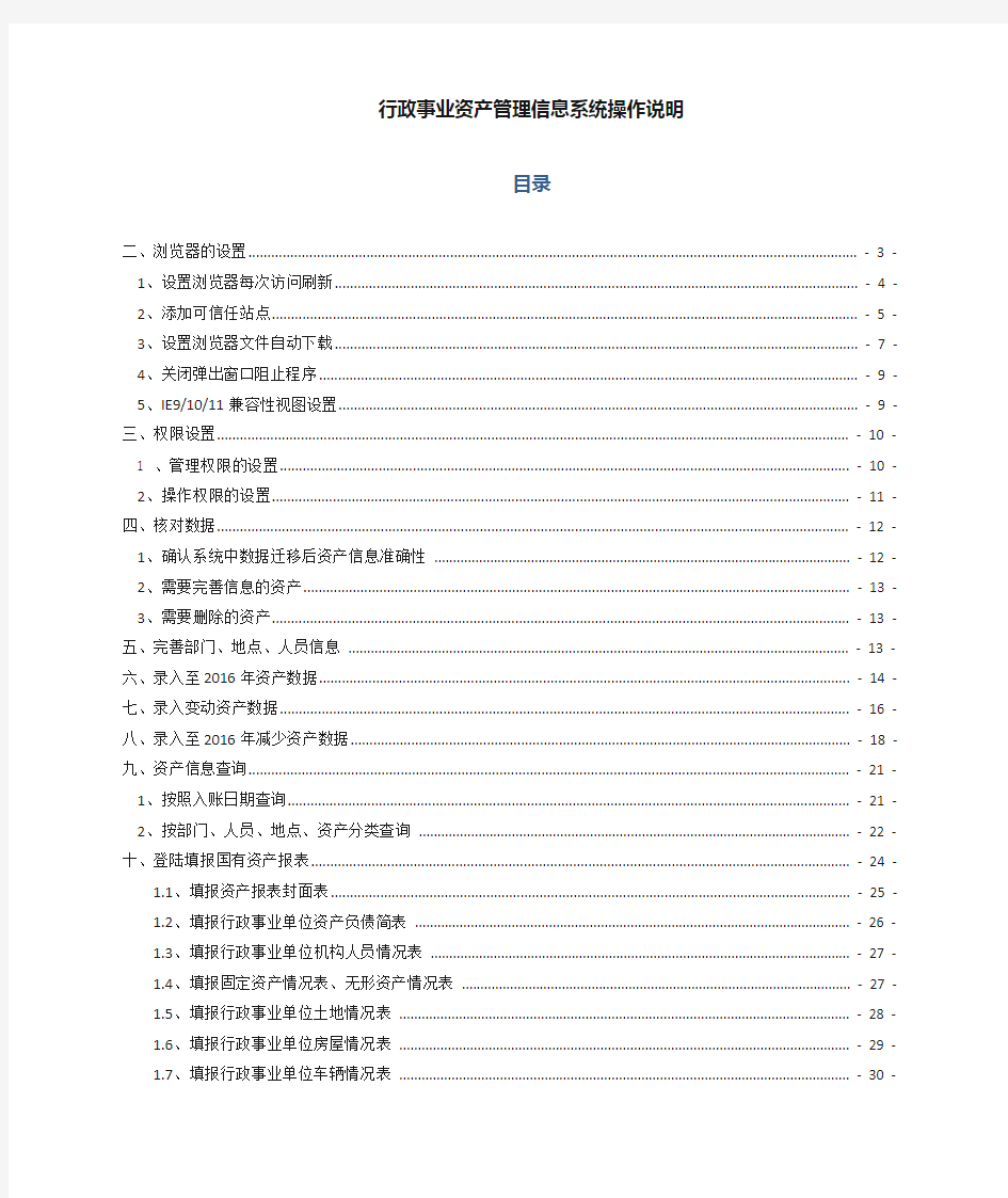 河北省资产管理信息系统操作说明(通用版)