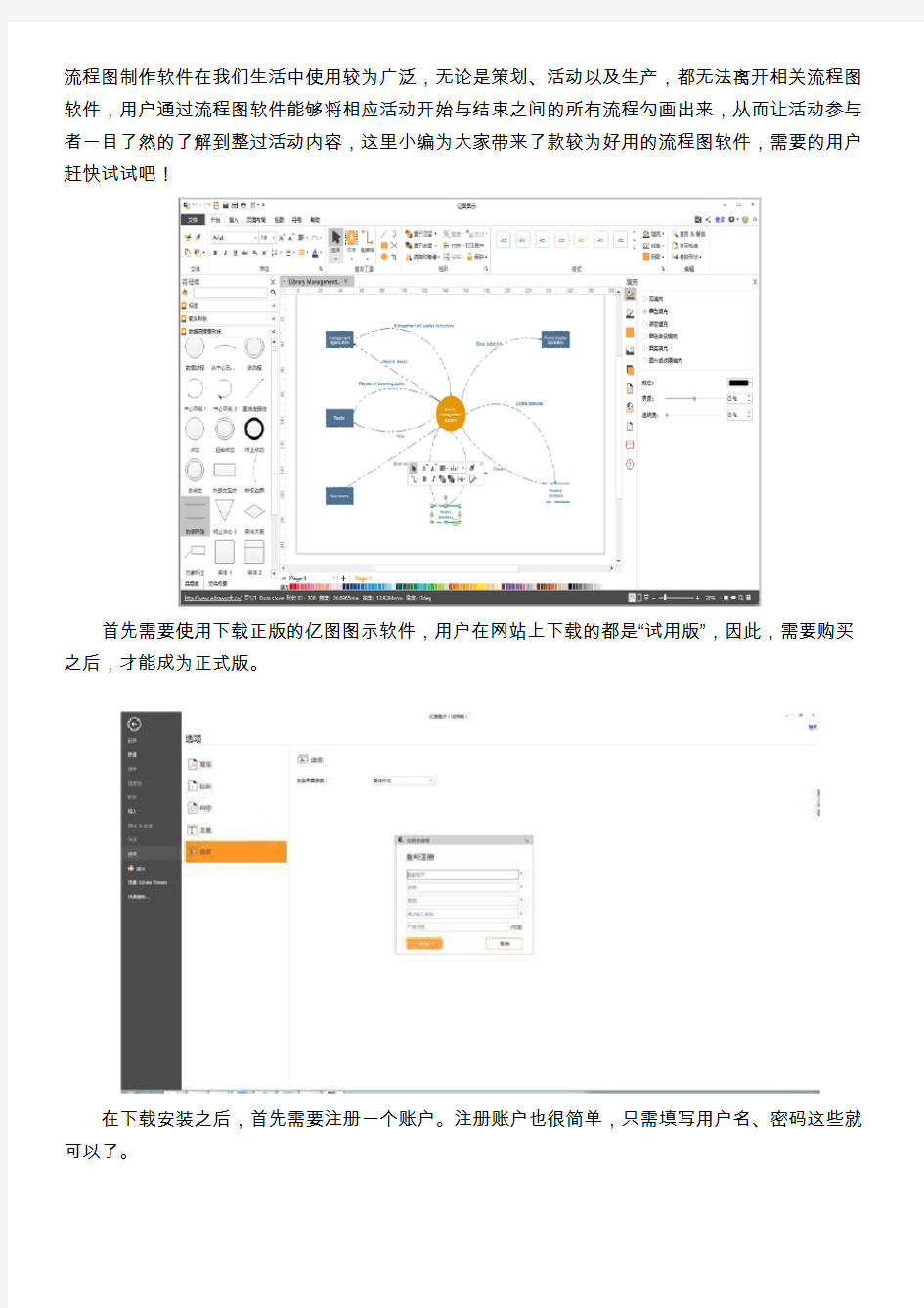 流程图在线制作软件哪个好用