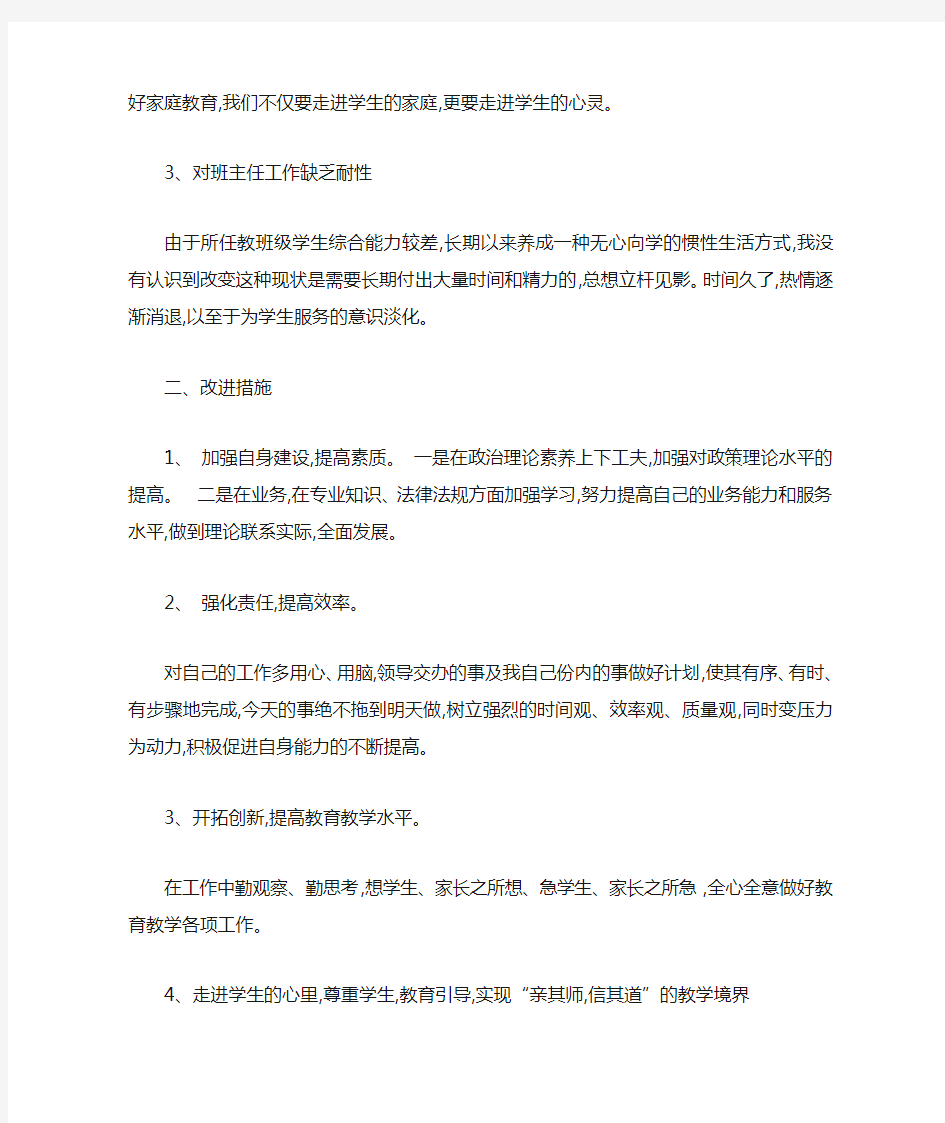 教师师德师风自查报告 