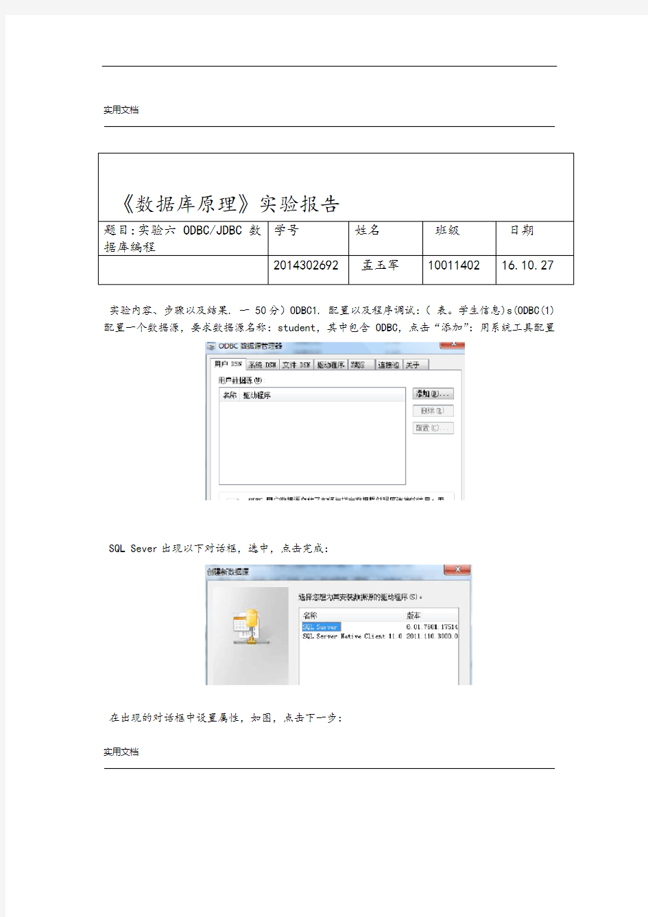 西北工业大学大数据库实验报告材料6