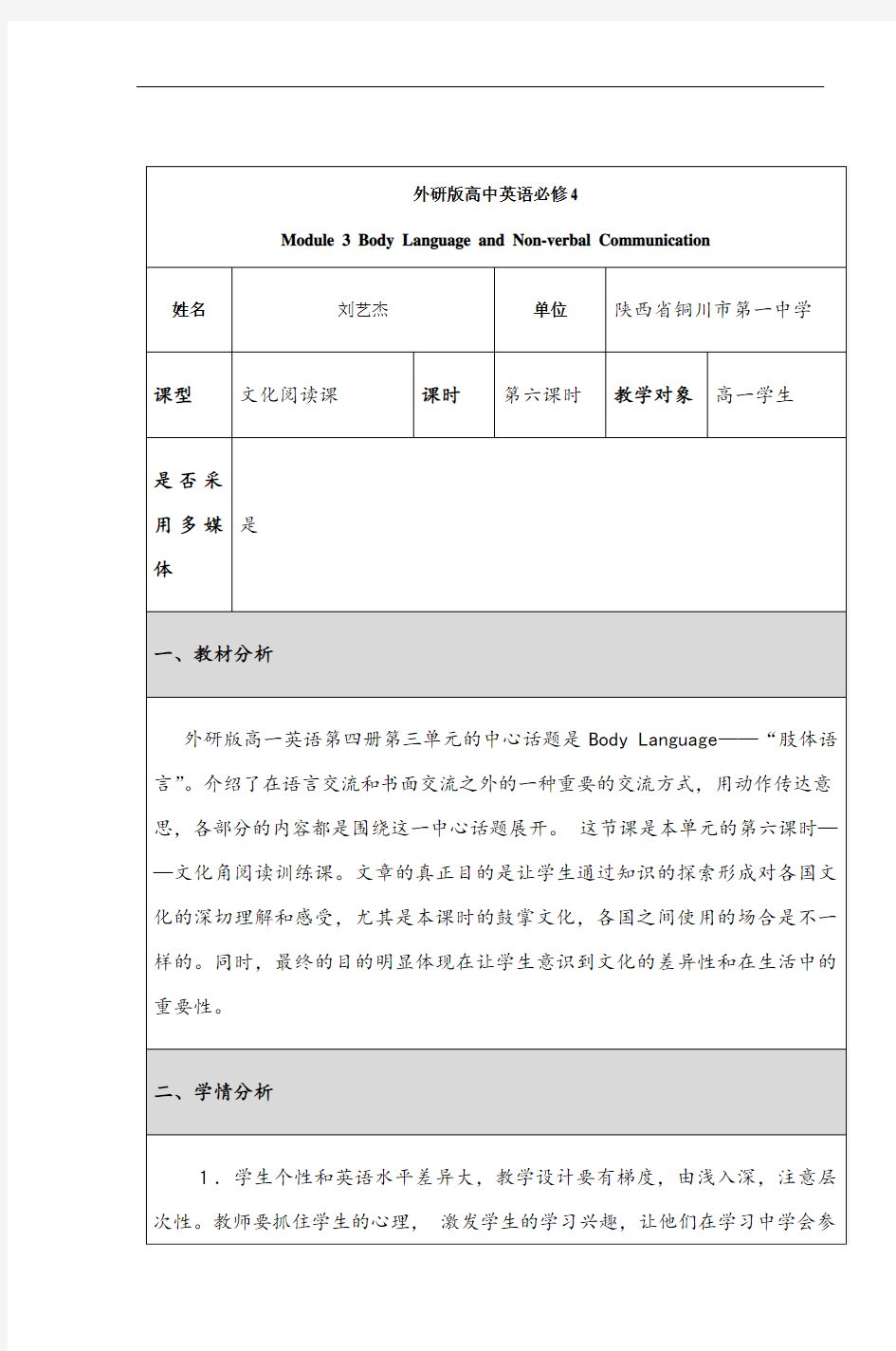 外研版高中英语必修4